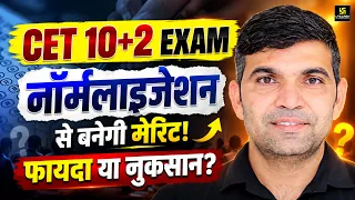 CET 10+2 Exam में Normalization से कैसे बनेगी Final Merit? | CET 10+2 Exam 2026 | Narendra Sir