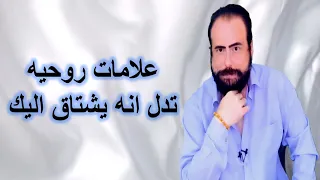 علامات روحيه تدل انه يشتاق اليك    دندنها