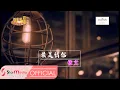 Download Lagu [Yvonne依文] 3. 最美情侣 -- 好歌分享3 (Official MV)