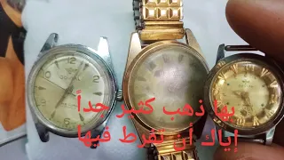 كل ما تريد معرفته عن ساعات جوفيل الذهب إذا وجدت هذا الختم تأكد أنها الأصلي دندنها