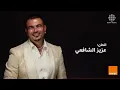 Amr Diab - Mate’laash (Official Lyric Video) | (كلمات) عمرو دياب - ما تقلقش