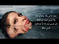 Lagu Elissa Ayami Bik   Lyrics   اليسا ايامي بيك   كلمات