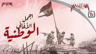Egyptian National Songs أجمل الأغاني الوطنية  Egyptian National Songs أجمل الأغاني الوطنية
