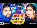 Lagu #Video | जड़वे में छिनारो देले मुडवे बिगाड़ गे | #Saurabh Sugam Yadav | #Shrishti Bharti New Song 2025