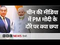 Download Lagu PM Modi की China यात्रा को लेकर क्या कह रहा है वहां का मीडिया? (BBC Hindi)