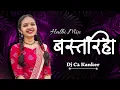 Download Lagu Bastariya Halbi Song ||  Dj C2 Kanker