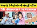 Download Lagu बिना पति के कैसे माँ बनी भोजपुरी गायिका Devi? EX IPS Amitabh Das ने कर दिया खुलासा
