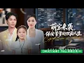 Lagu 五星外卖员竟是全球第一组织苍龙殿主！为查母仇隐姓埋名，却因五年前一夜情被美女总裁带娃找上门。女儿凭吊坠认爹，他被迫闪婚当保安。当商业巨头欺上门，他一声令下，万亿财团连夜跪服：“恭迎殿主归位！”