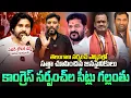 Lagu తెలంగాణ సర్పంచ్ ఎన్నికల్లో సత్తా చూపించిన జనసైనికులు | Telangana Sarpanch Elections |Viral Updates