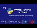 Learn Python Tamil - Python operators and Type casting