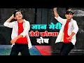 Download Lagu Dj Viral Song || जान मेरी तेरो कोन्या दोष दोष सारो तकदीरा को || Pammi Khatana Dance