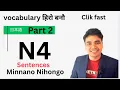 Minna no Nihongo Lesson 27 Vocabulary Example Sentences Easy Explanation