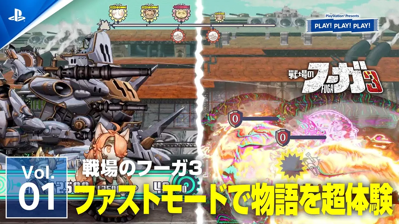『戦場のフーガ3』Vol.1 ❘ PLAY! PLAY! PLAY!