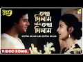 Download Lagu Kotha Dilam Ami Kotha Dilam | Surer Akashe | Bengali Movie Song | Kishore Kumar, Asha Bhosle