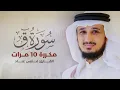 Download Lagu سورة ق مكررة 10 مرات بصوت القارئ فارس عباد