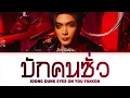 【Joong】 บักคนซั่ว (Original by ทิดแอม)