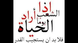 اروع الاناشيد الدينية فرقة اشواق تيديكلت ادرار اذا الشعب يوما اراد الحياة دندنها