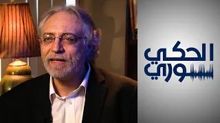 كأنو مبارح محطات مهمة في حياة السريان في سوريا مع بسام اسحق 