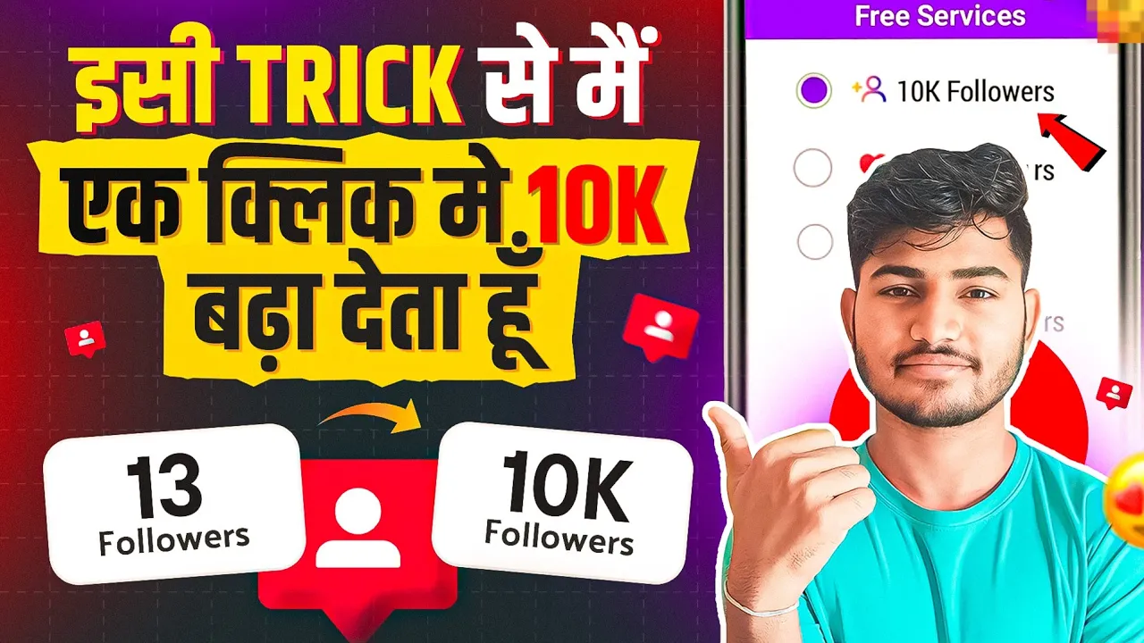 Instagram Followers kaise badaye | instagram par follower kaise badhaye || get instagram followers
