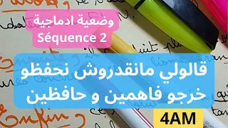 سنة رابعة متوسط وضعية ادماجية لشهيد Séquence 2 
