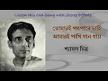 Lagu Tomari Pathopane Chahi (Stereo Remake) | Shyamal Mitra | Bengali Modern Song 1972 | Lyrics