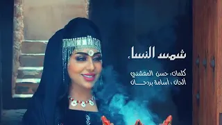 فن طبل النساء شمس النساء عمانية وأفتخر 