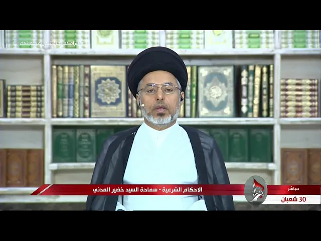 ⁣السيد خضير المدني _ ما حكم اخذ العوائل غير المحتاجه للمساعدات ؟