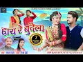 Download Lagu HD VIDEO | हाय रे बुंदेला | Hemant Raja \u0026 Hema Devi | CG SONG | Naresh Pancholi Official.