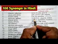 100 Synonyms in English with Hindi meaning 100 english vocabulary hindi