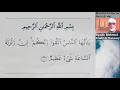Download Lagu Murottal Al Qur'an Surat Al Hajj | مرتل القرأن سورة الحج