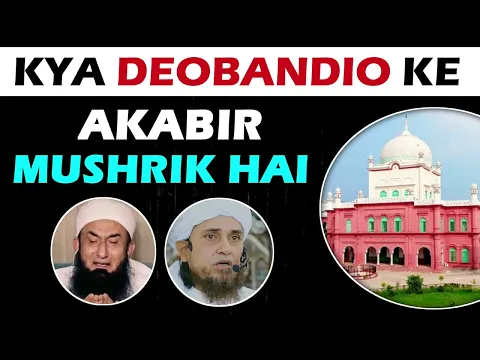 kya deobandio ke akabir mushfik the | peer haji imamdullah | abdul haq muhaddis e dehelvi ka aqida