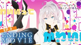 YouTube影片, 內容是不時輕聲地以俄語遮羞的鄰座艾莉同學 的 ED9