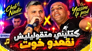                              كتليني متقوليليش نقعدو خوت دندنها