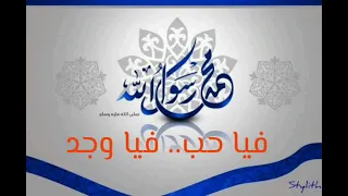 فيا حب فيا وجد 