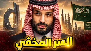 لماذا يخاف العالم من رؤية محمد بن سلمان            دندنها