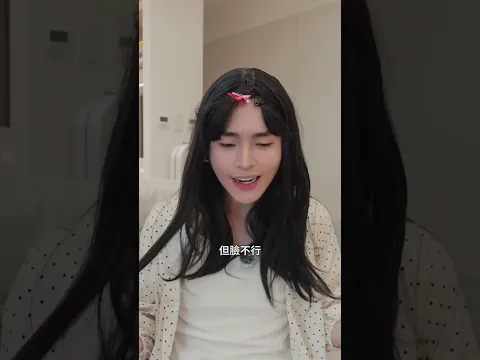 生活可以擺爛,臉不能完蛋!🥹