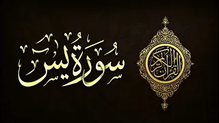 سورة يس مكررة 41 مرة 4 و 53 دقيقة 