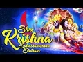 Download Lagu Shri Krishna Sahasranamam Stotram | श्री कृष्ण सहस्त्रनाम स्तोत्रम् | Shri Krishna Bhajan | Stotram