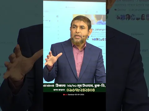 মাননীয় কৃষিমন্ত্রী সম্পর্কে ডা. জাহাঙ্গীর কবির কী বলেছেন? Dr Jahangir Kabir | JK Lifestyle
