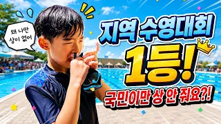 지역 수영 대회 압도적 1등 했는데... 왜 국민이만 상을 안 줘요?! 눈물의 24시간 | 말이야와친구들