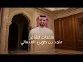 سحابة فكر - سلطان البريكي (2026) حصرياً 