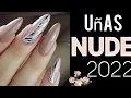 NUDE NAIL DESIGNS 2025 NUDE NAILS