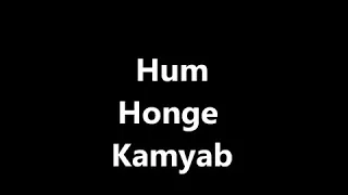Hum honge kamyab