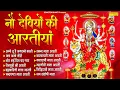 Download Lagu नवरात्रि Special आरतियाँ | नौ देवियों की आरतियाँ | Nau Deviyon Ki Artiyan | Navratri Special