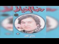 Yamte Yawood رضا الخياط - يمتى تعود