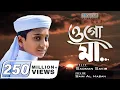 Download Lagu মায়ের নতুন গজল 2020 || Ogo Maa || Sadman Sakib || Iqra Shilpigoshthi | ওগো মা || Tune Hut