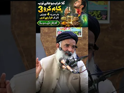 گلا خراب ہوجائے تو یہ 3 کام کرو