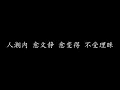 浮夸 陈奕迅 (歌词版)