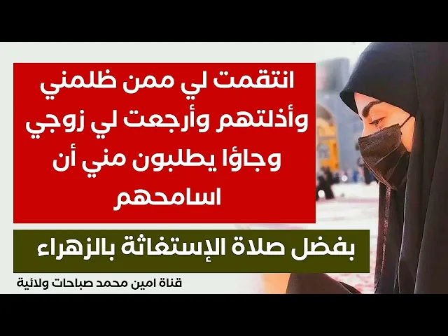 ⁣إنتقمت لي ممن ظلمني وأذلتهم وأرجعت لي زوجي وجاؤا يطلبون مني أن اسامحهم
