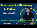 What is Dictionary in Python Functions of a Dictionary in Python in Hindi LearnVern